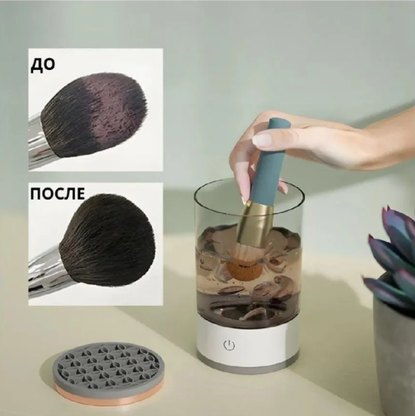 Электрический очиститель кистей для макияжа Makeup Brush Cleaner с ковриком / Автоматическая сушка и чистка косметических кистей / Органайзер для чистки мойки кистей